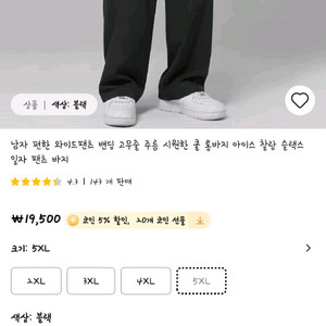 쿨와이드 밴딩팬츠(32-36) 19500->14,500