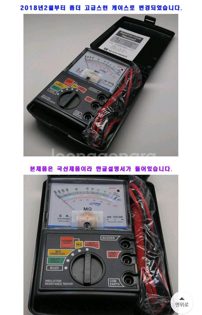 SKM SK-7010S 절연저항계 메거 메가테스터기--5