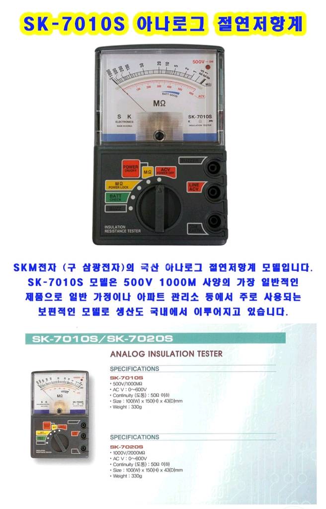 SKM SK-7010S 절연저항계 메거 메가테스터기--4