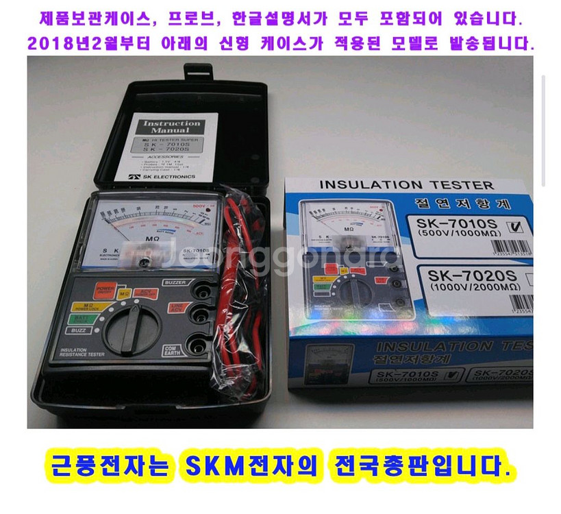 SKM SK-7010S 절연저항계 메거 메가테스터기--6