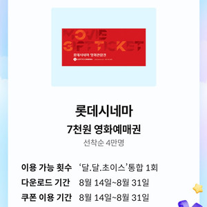 롯데시네마 7천원 영화예매권 1장