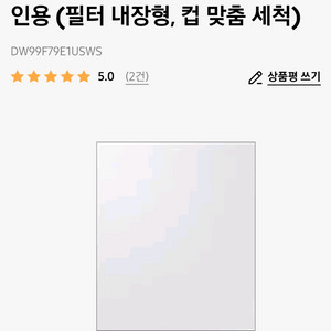 삼성 비스포크 식기세척기 DW99F79E1USWS