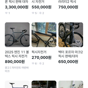 픽시/로드/부품 등 팔아드려요 신청비는 무료