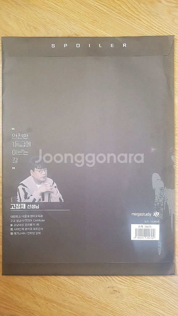 메가스터디 영어 고정재 스포일러 모의고사 시즌0--1