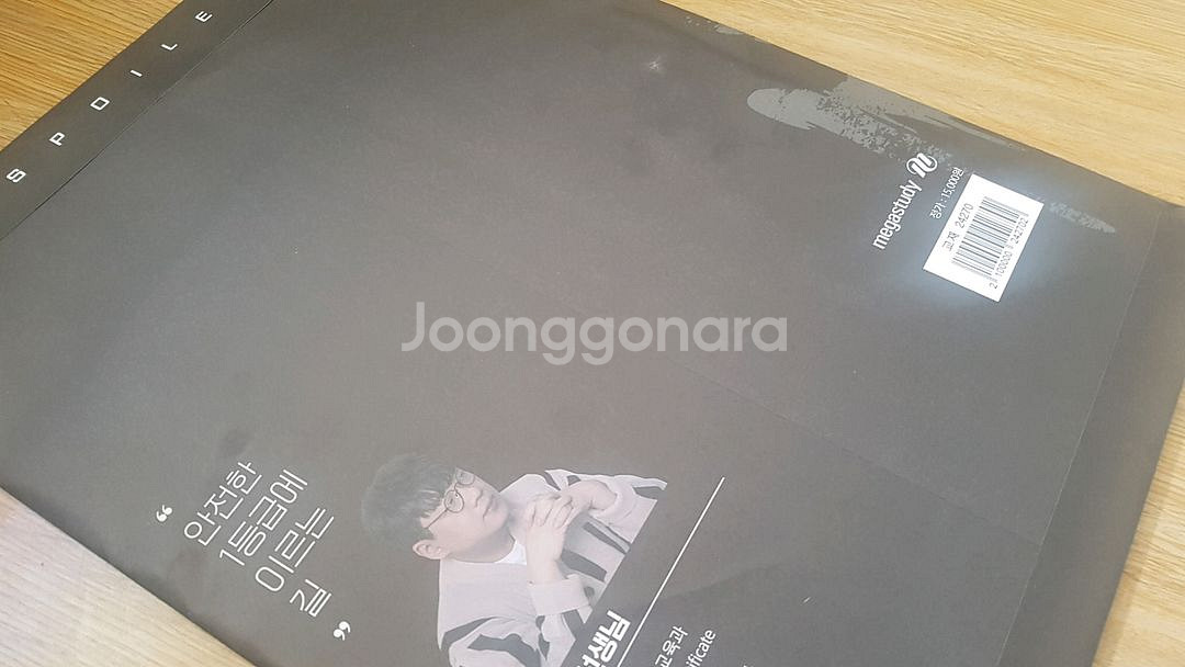 메가스터디 영어 고정재 스포일러 모의고사 시즌0--3