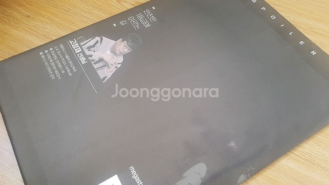 메가스터디 영어 고정재 스포일러 모의고사 시즌0--5