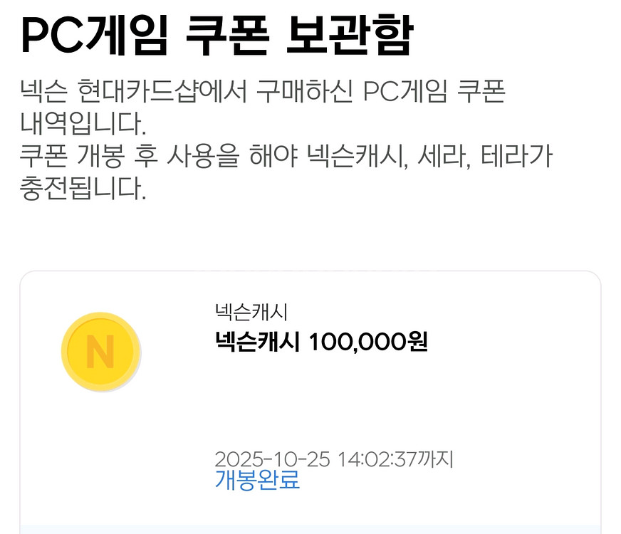 넥슨캐시 15만 팝니다 93%--0