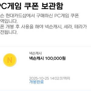 넥슨캐시 15만 팝니다 93%