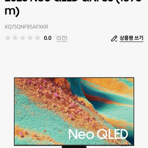삼성 25년 qled tv KQ75QNF85AFXKR