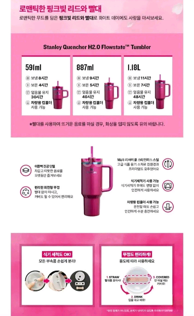 스탠리 발렌타인데이 리미티드 에디션 텀블러 베리 트러플--1