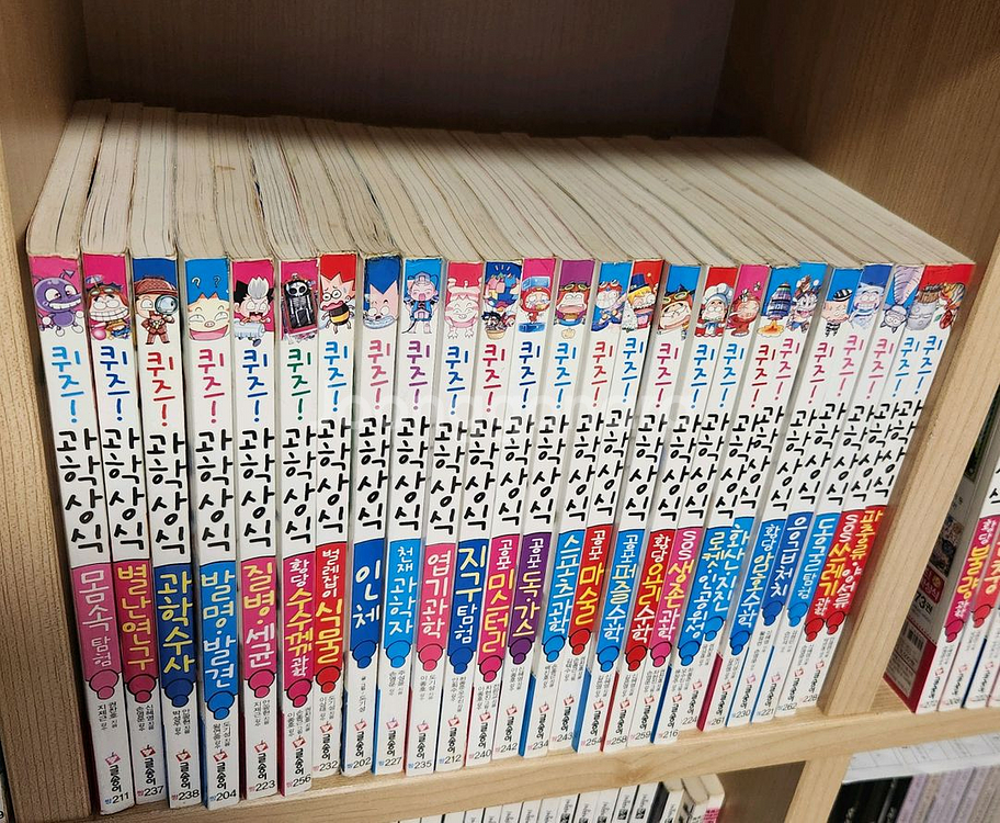 퀴즈과학상식53권 팝니다--1