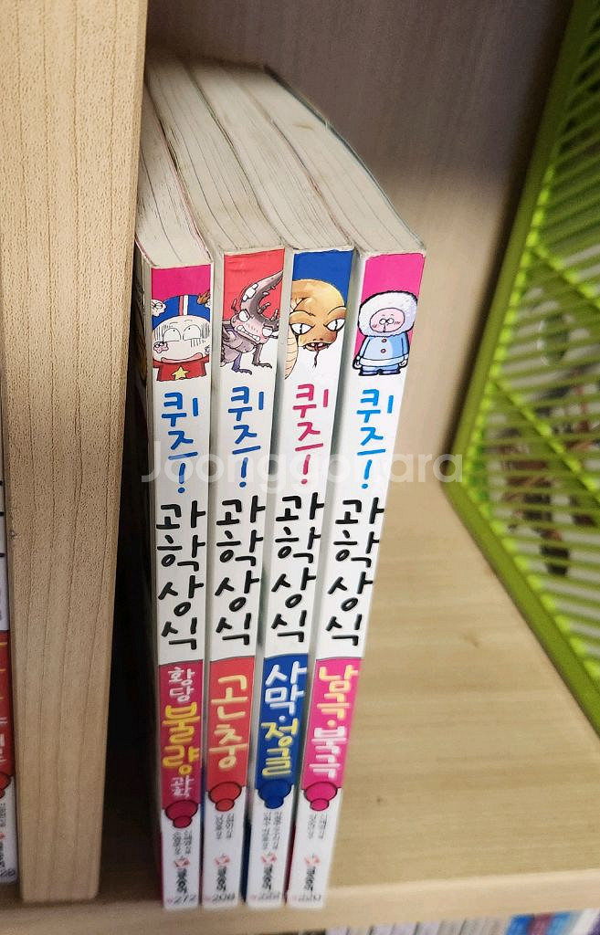 퀴즈과학상식53권 팝니다--2