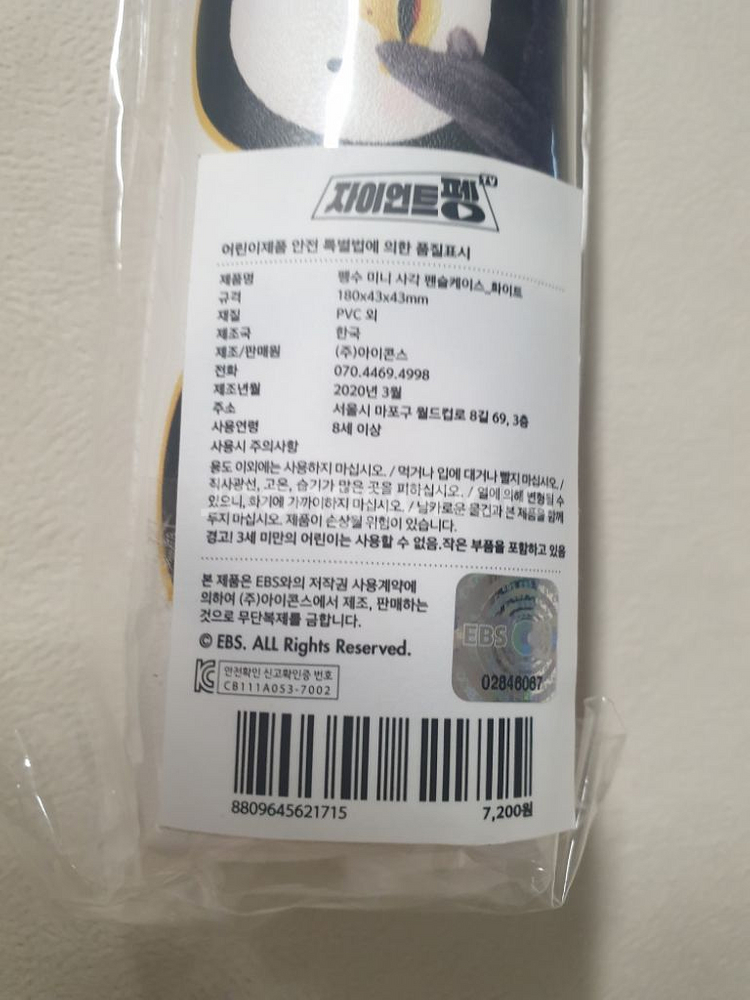 펭수 정품 필통 미개봉 새상품 핑크색(크리스마스 선물)--2