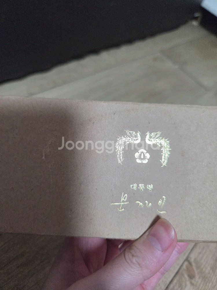 대통령 문재인 기념 시계--2