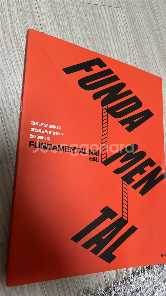 한석원 펀더멘탈 수학1 판매--0