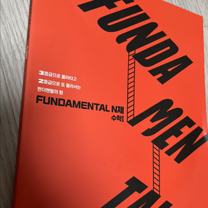 한석원 펀더멘탈 수학1 판매