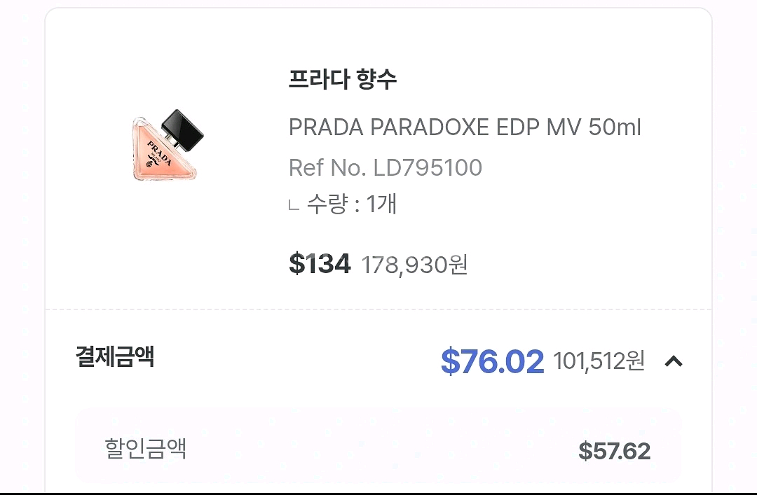 프라다 파라독스 오드퍼퓸 50ml--0