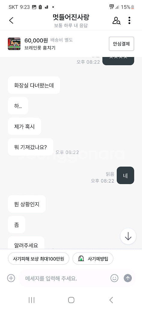 브레인로트 훔치기 사기--0