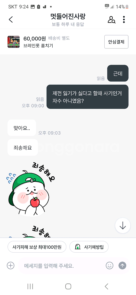 브레인로트 훔치기 사기--5
