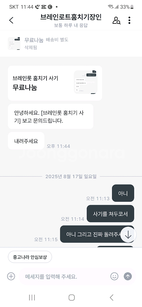 브레인로트 훔치기 사기--8