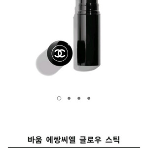 샤넬 바움 에쌍씨엘 글로우스틱(새제품)