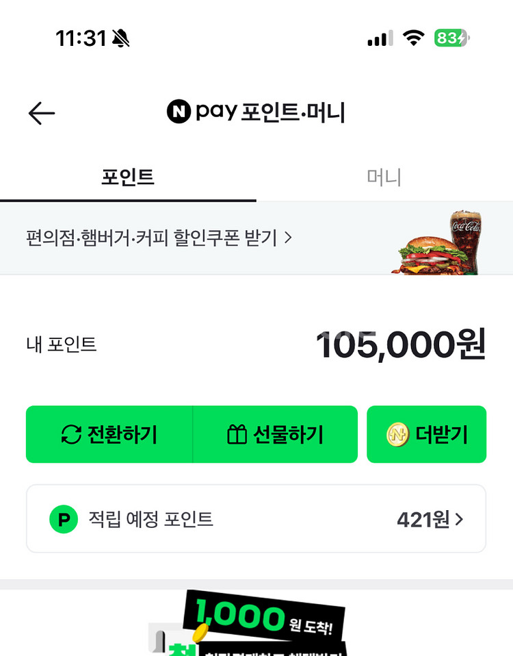 네이버 페이 포인트 105000원--0