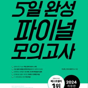5일 완성, 7일 완성