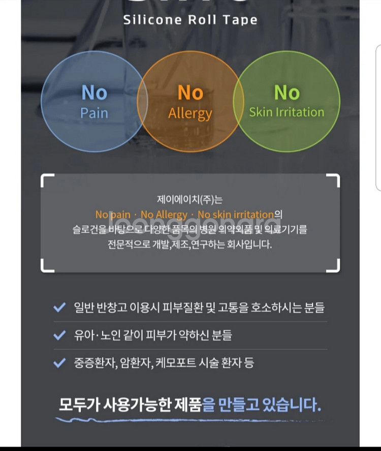 SRTO (상처보호.고정용) 실리콘 방수 테이프--6