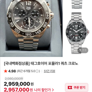 태그호이어 포뮬러1 쿼츠 크로노 짭일시 전액환불