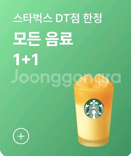 스타벅스 디카페인 아메리카노 1+1 , 모든음료 1+1--1