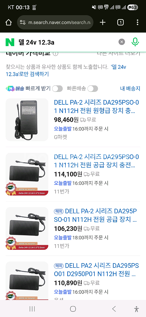델 24V 12.3A 어댑터 팝니다--5