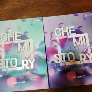 김준 2026 CHEMISTORY 필수이론 기출문제집
