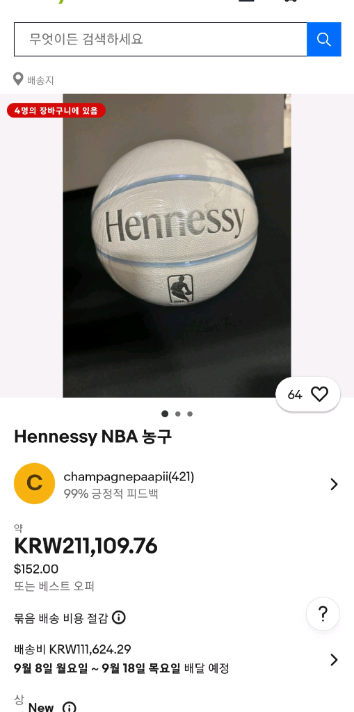 헤네시 농구공 이미지