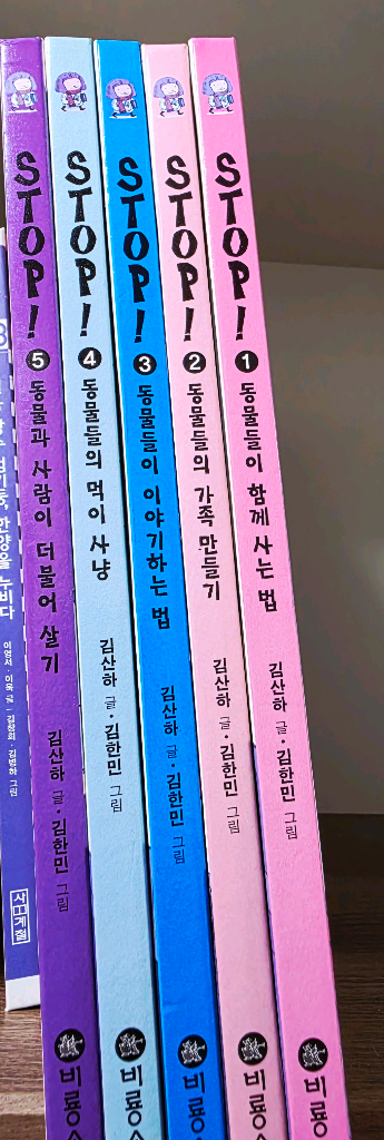 비룡소 STOP 시리즈 5권--0