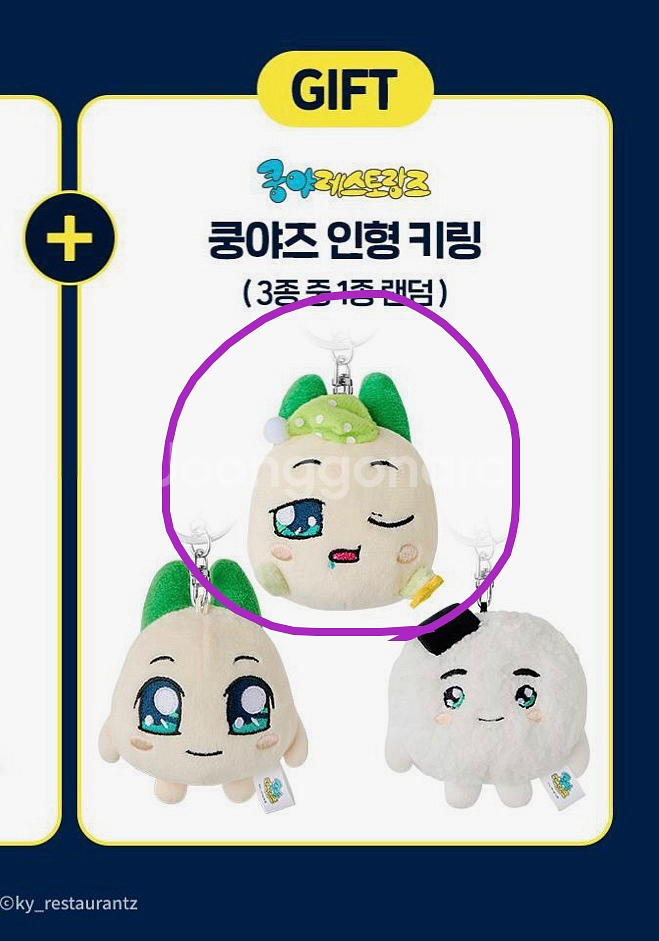 쿵야 양파쿵야 키링 쿵야레스토랑즈 쿵야--0