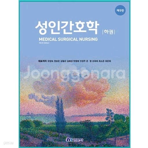 성인간호학pdf--0