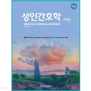 성인간호학pdf