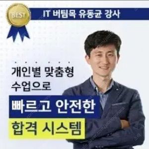 유동균 컴활1급 실기 단기 ~8/30