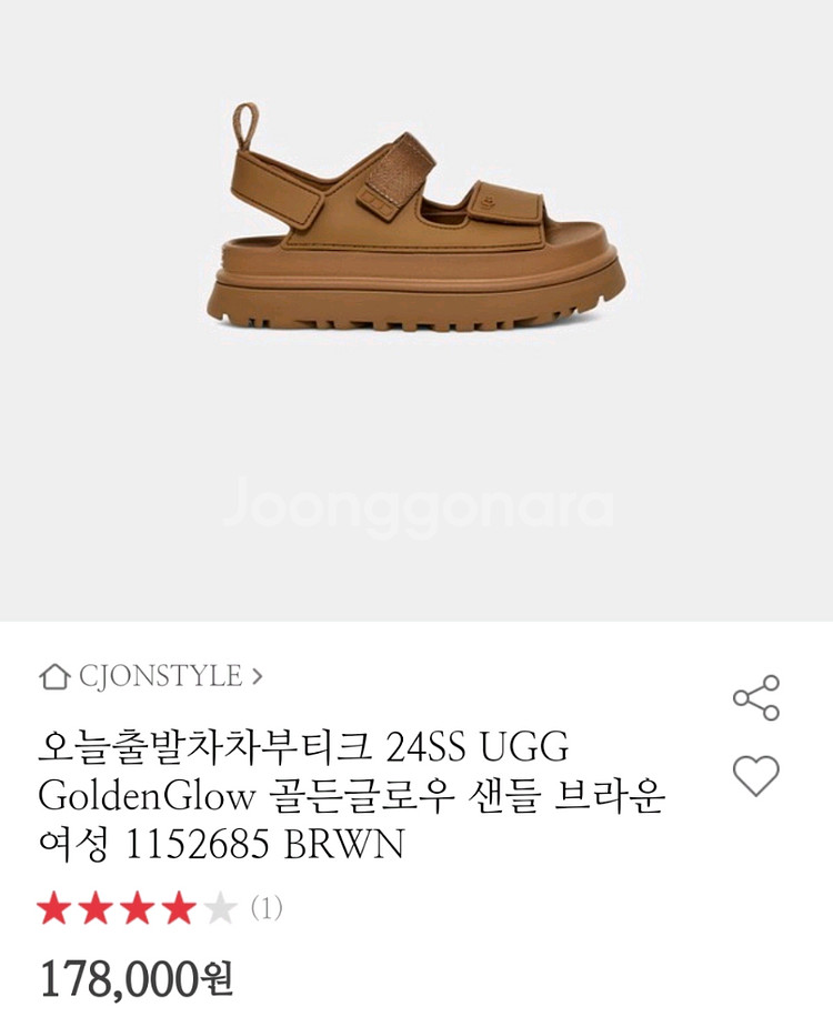 어그 골든글로우 샌들 245--5