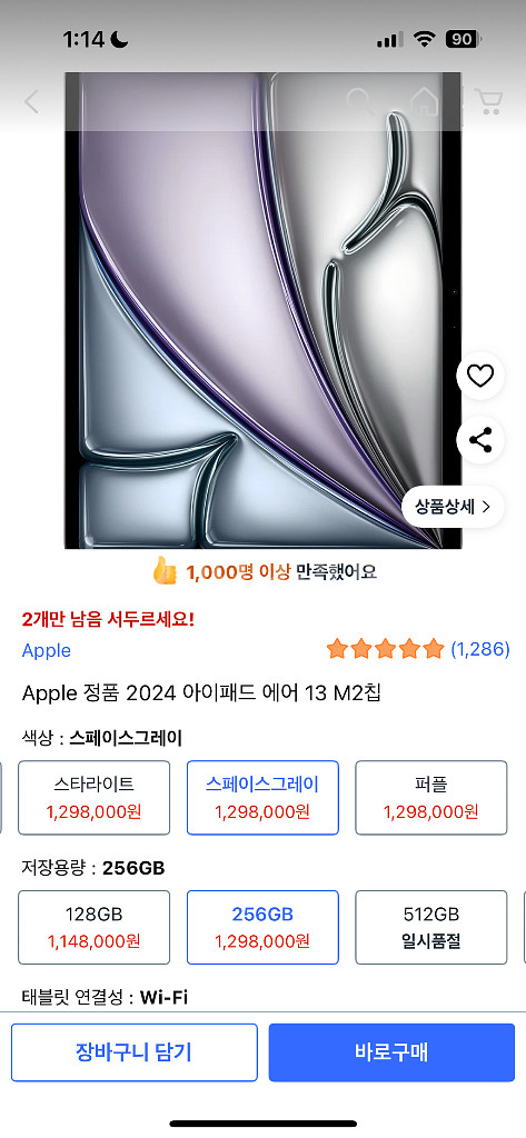 아이패드 에어 13 m2 256GB 스페이스그레이미개봉--0