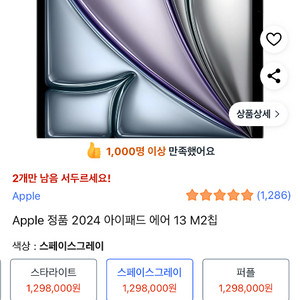 아이패드 에어 13 m2 256GB 스페이스그레이미개봉