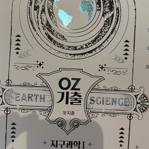 oz기출