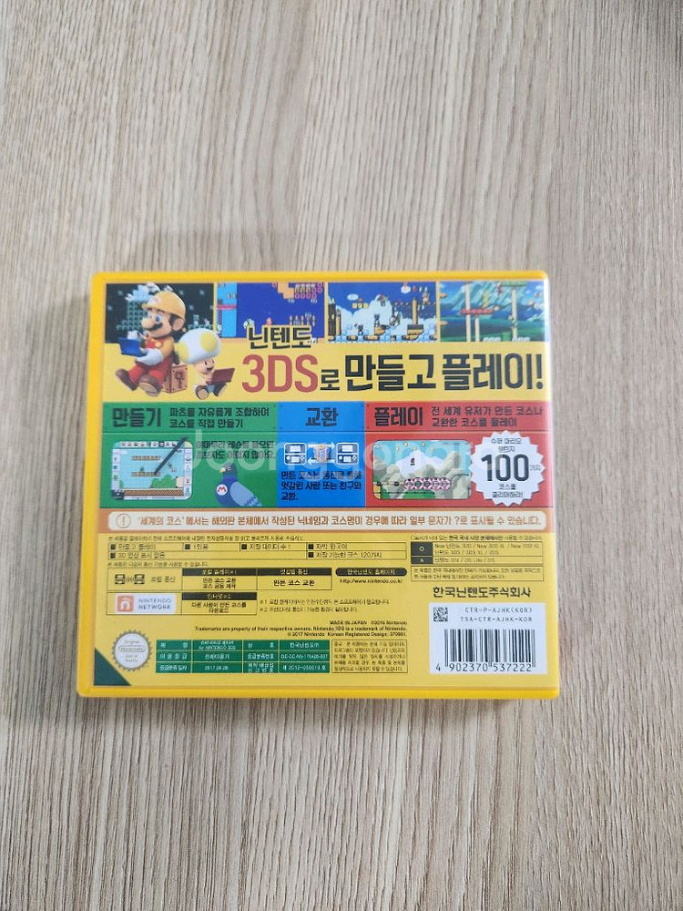 닌텐도 3DS 슈퍼마리오 메이커 판매합니다--2
