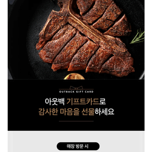 아웃백기프트 10만원 상품권 팝니다.