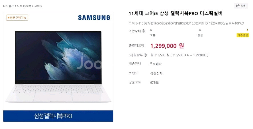 삼성 갤럭시북 프로 아몰레드 울트라북/램16G--9