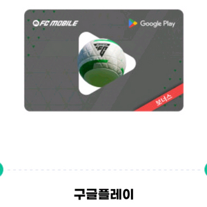 구글플레이 기프트카드 10만원권