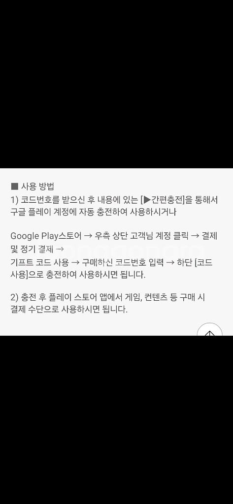 구글플레이 기프트카드 10만원권--1