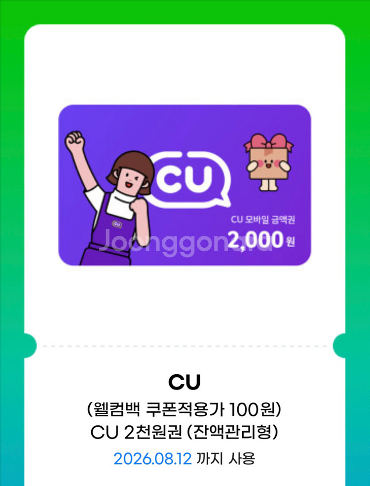 CU 모바일 금액권 2,000 원--0