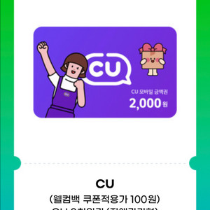 CU 모바일 금액권 2,000 원