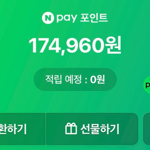 네이버 포인트 17만
